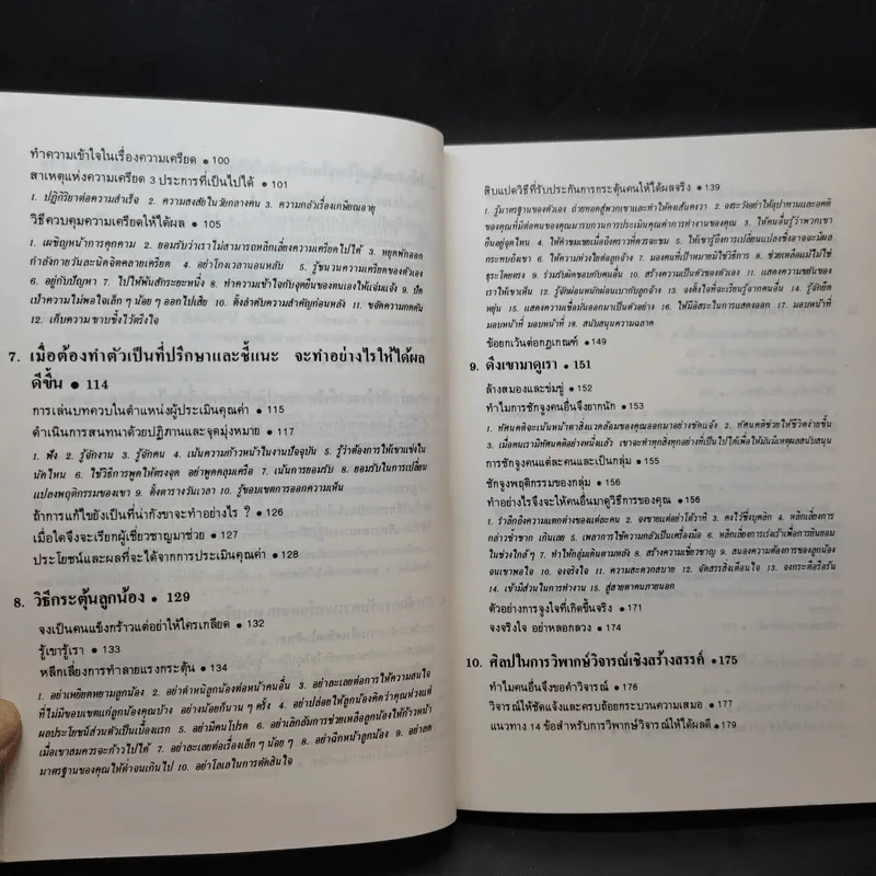 รู้เขารู้เรา - ดร.มอร์ติเมอร์ อาร์.เฟนเบอร์ก รูปที่ 13