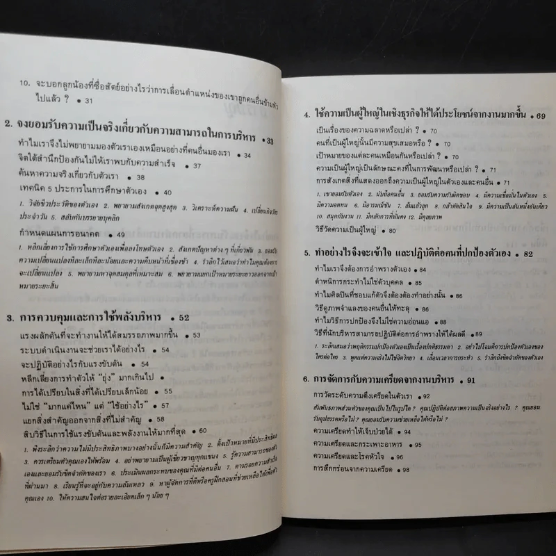 รู้เขารู้เรา - ดร.มอร์ติเมอร์ อาร์.เฟนเบอร์ก รูปที่ 12