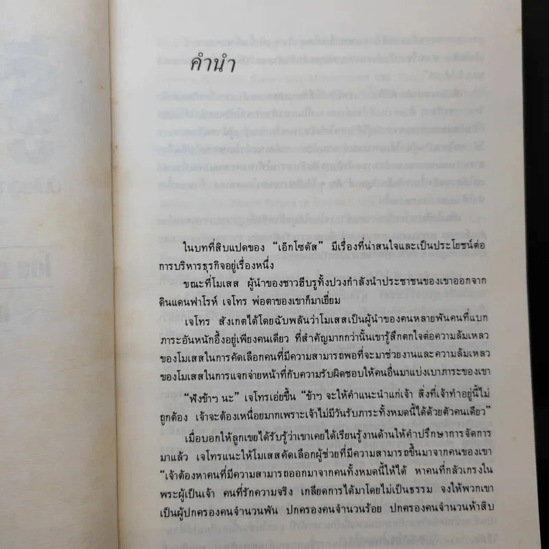 รู้เขารู้เรา - ดร.มอร์ติเมอร์ อาร์.เฟนเบอร์ก รูปที่ 10