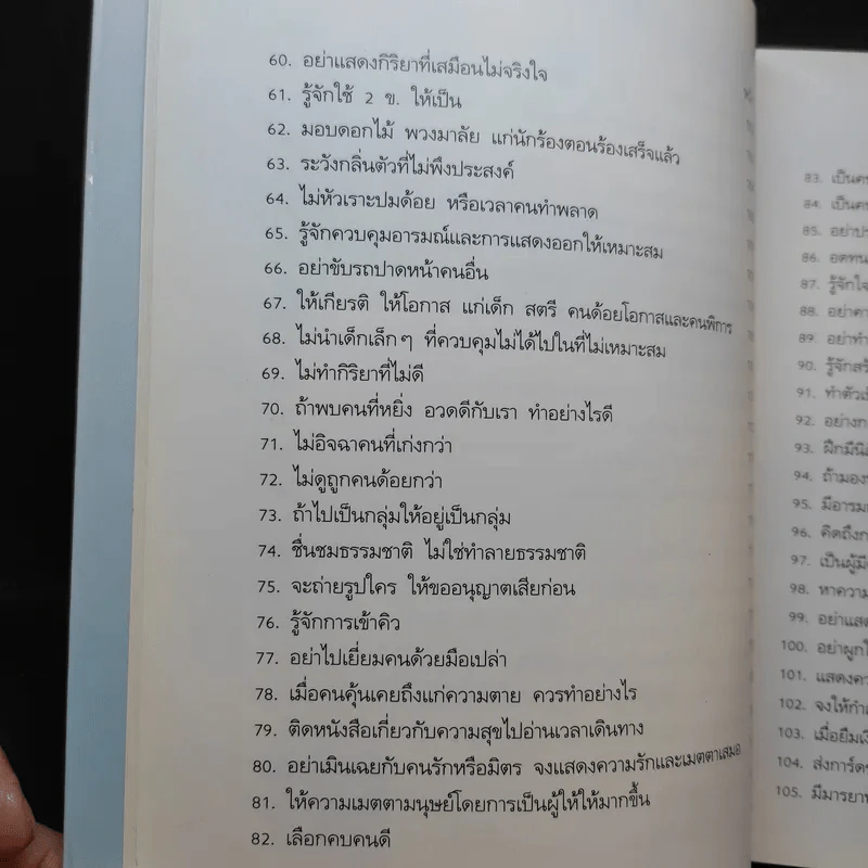 คนนิสัยดี - ศ.ดร.นายแพทย์วิทยา นาควัชระ จิตแพทย์ รูปที่ 13