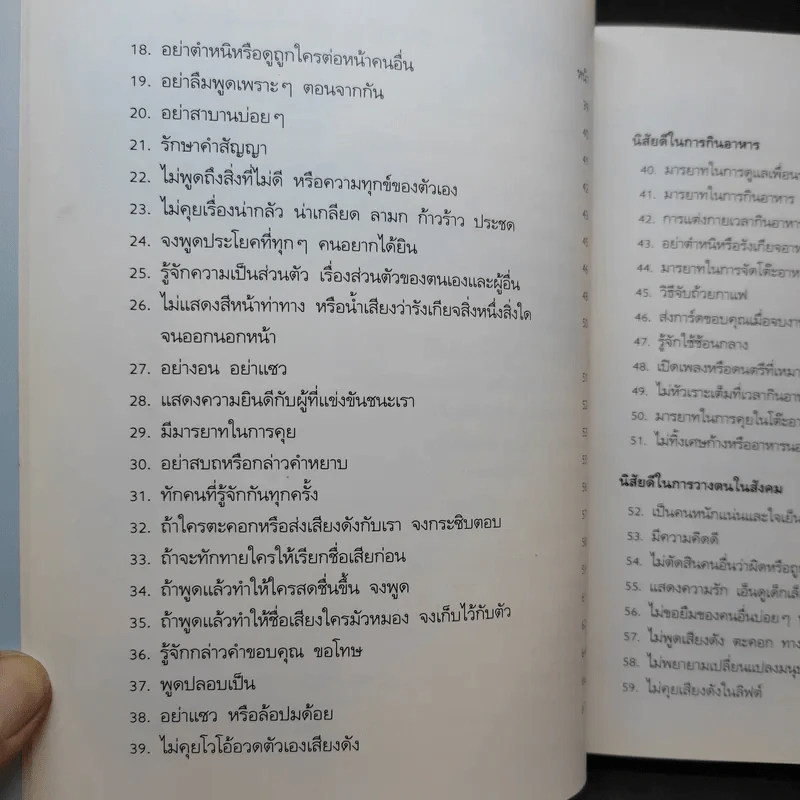 คนนิสัยดี - ศ.ดร.นายแพทย์วิทยา นาควัชระ จิตแพทย์ รูปที่ 11
