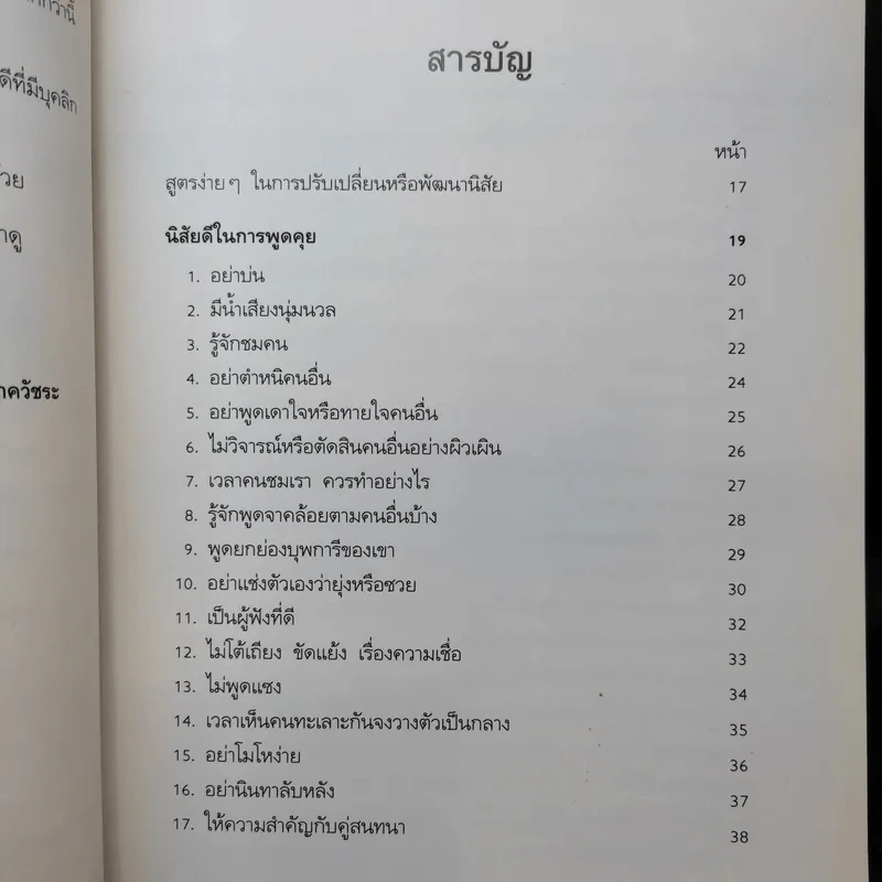 คนนิสัยดี - ศ.ดร.นายแพทย์วิทยา นาควัชระ จิตแพทย์ รูปที่ 10