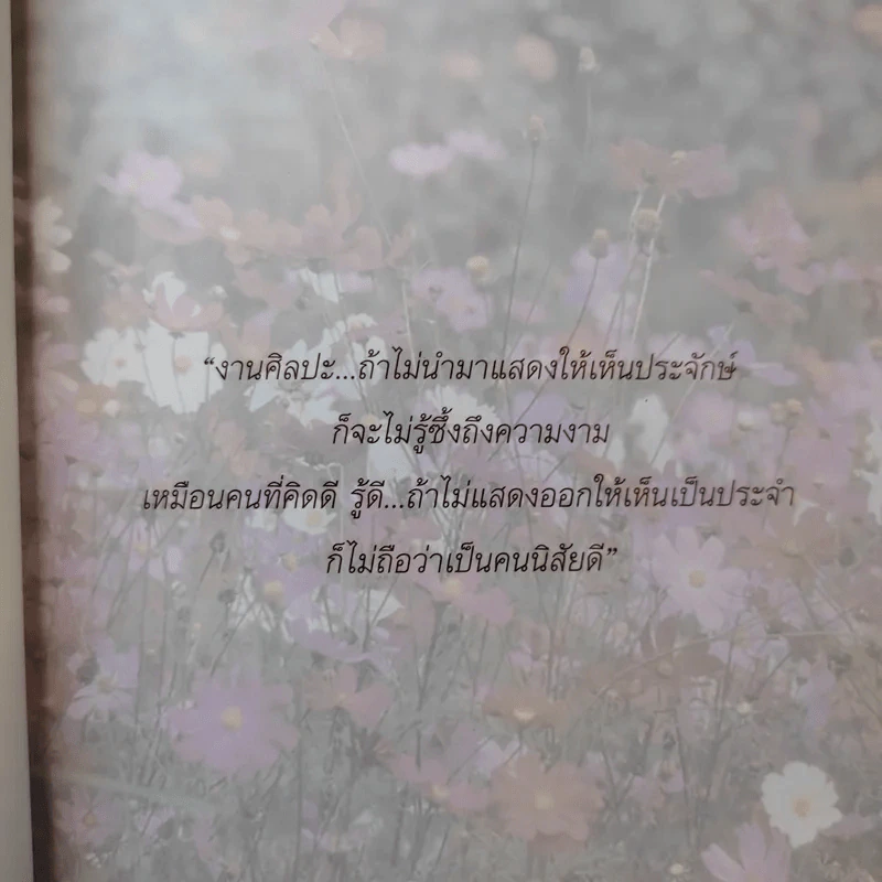 คนนิสัยดี - ศ.ดร.นายแพทย์วิทยา นาควัชระ จิตแพทย์ รูปที่ 15