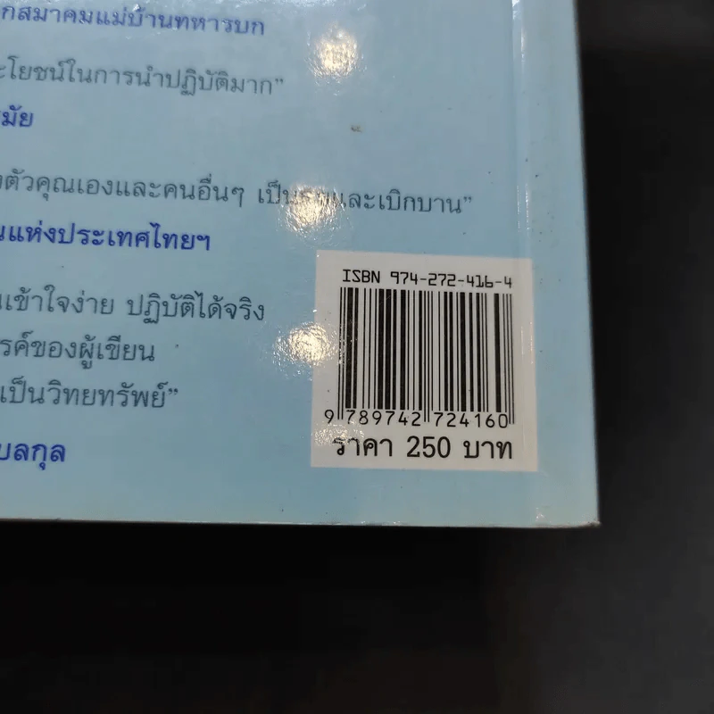 คนนิสัยดี - ศ.ดร.นายแพทย์วิทยา นาควัชระ จิตแพทย์ รูปที่ 19