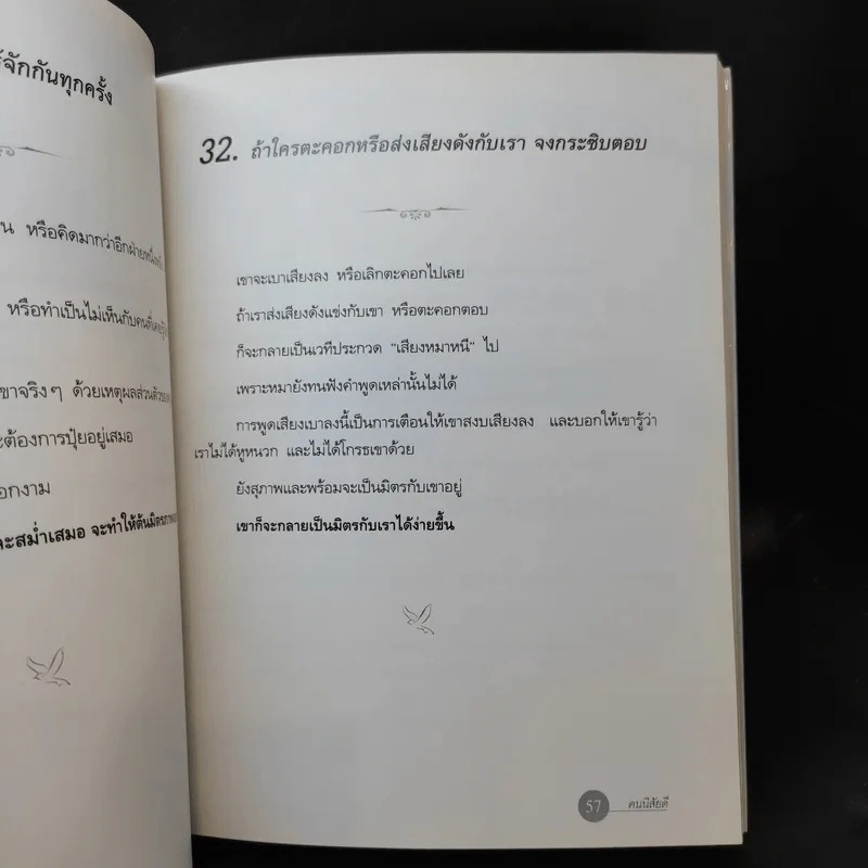คนนิสัยดี - ศ.ดร.นายแพทย์วิทยา นาควัชระ จิตแพทย์ รูปที่ 17