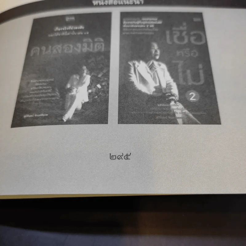 อำนาจกรรม วิญญาณระลึกชาติ ศาสตร์ตัวเลข - สุนิรินธน์ จิระตรัยภพ รูปที่ 14