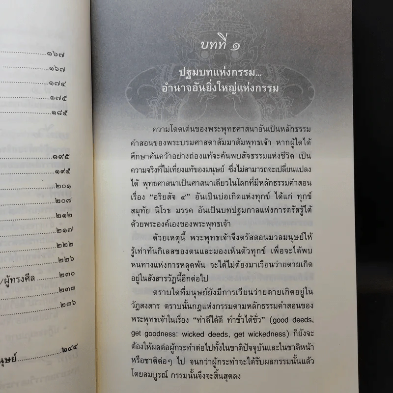 อำนาจกรรม วิญญาณระลึกชาติ ศาสตร์ตัวเลข - สุนิรินธน์ จิระตรัยภพ รูปที่ 13