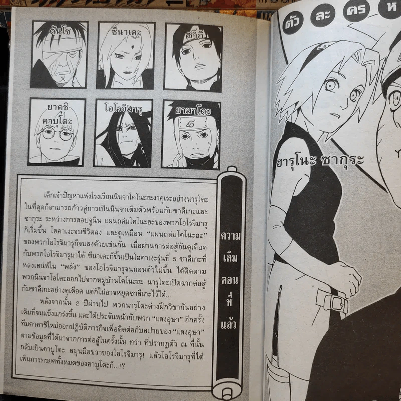 นินจาคาถา โอ้โฮเฮะ (นารุโตะ) เล่ม 1-33 รูปที่ 12