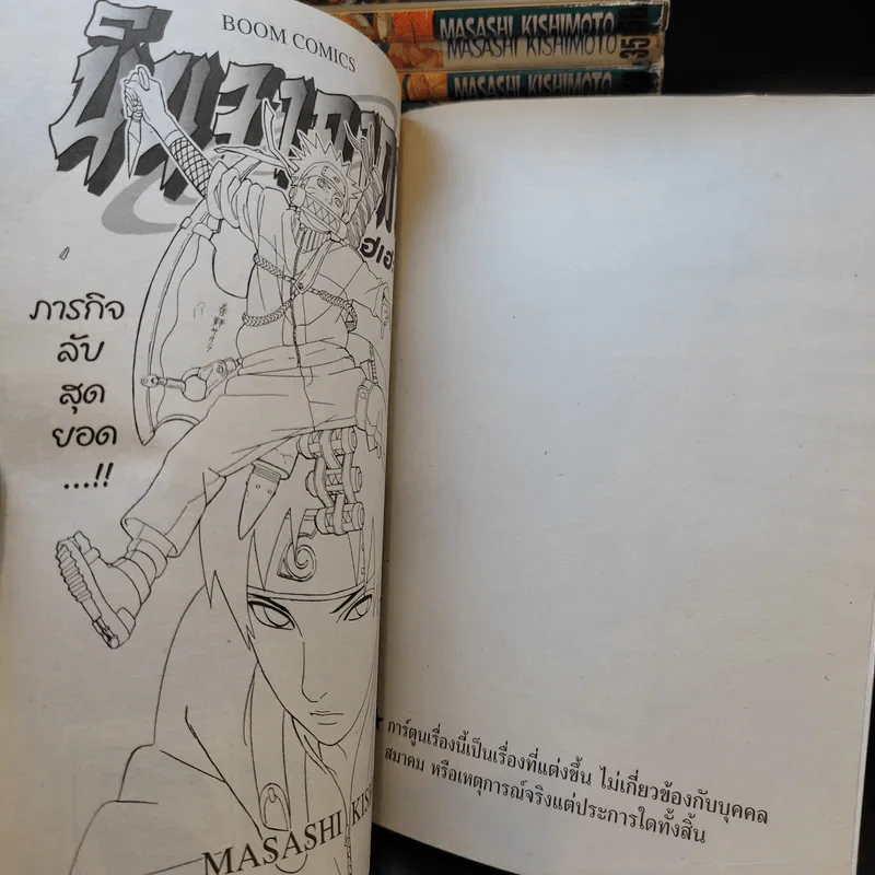นินจาคาถา โอ้โฮเฮะ (นารุโตะ) เล่ม 1-33 รูปที่ 11
