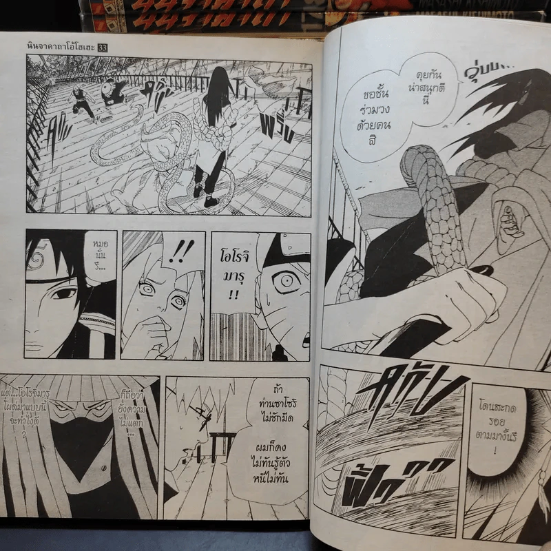 นินจาคาถา โอ้โฮเฮะ (นารุโตะ) เล่ม 1-33 รูปที่ 15