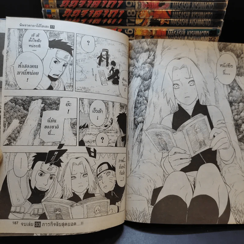 นินจาคาถา โอ้โฮเฮะ (นารุโตะ) เล่ม 1-33 รูปที่ 16