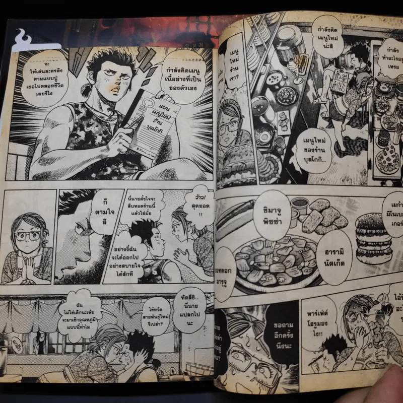 The เนื้อย่าง People เนื้อย่างจานเด็ด 3 เล่มจบ รูปที่ 12
