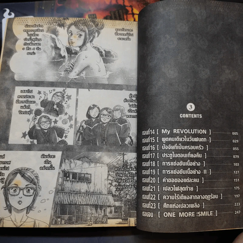 The เนื้อย่าง People เนื้อย่างจานเด็ด 3 เล่มจบ รูปที่ 10