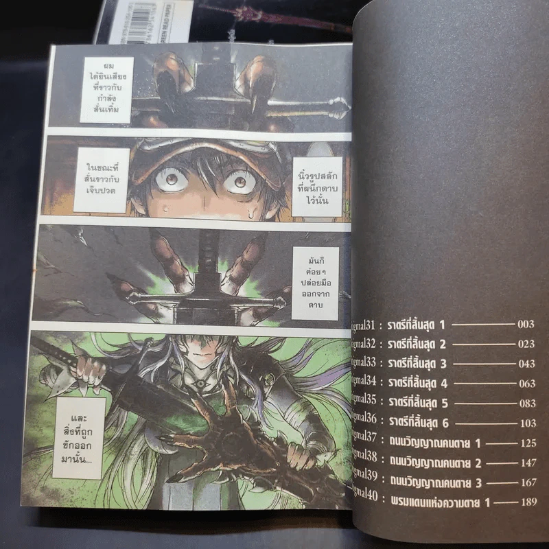 คมเขี้ยววาณิชย์ เล่ม 1-5 รูปที่ 7