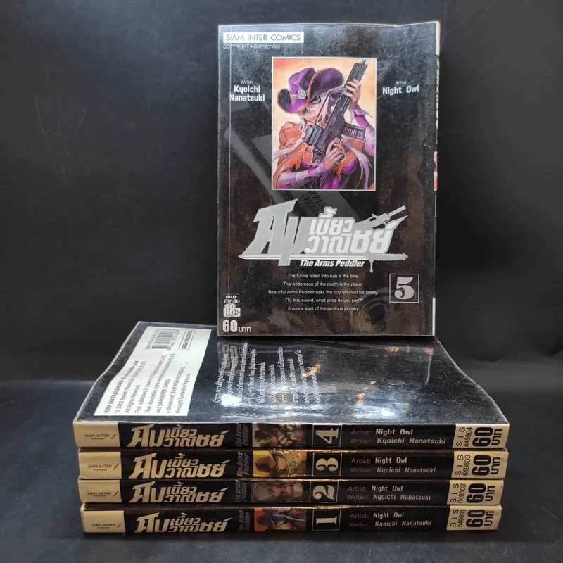 คมเขี้ยววาณิชย์ เล่ม 1-5 รูปที่ 1