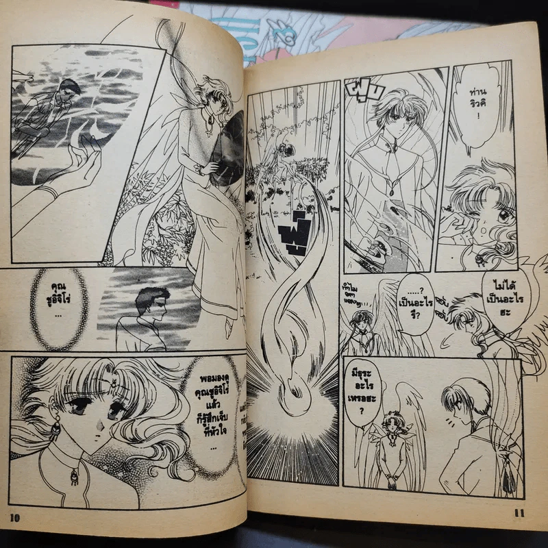 Wish 4 เล่มจบ - Clamp รูปที่ 13