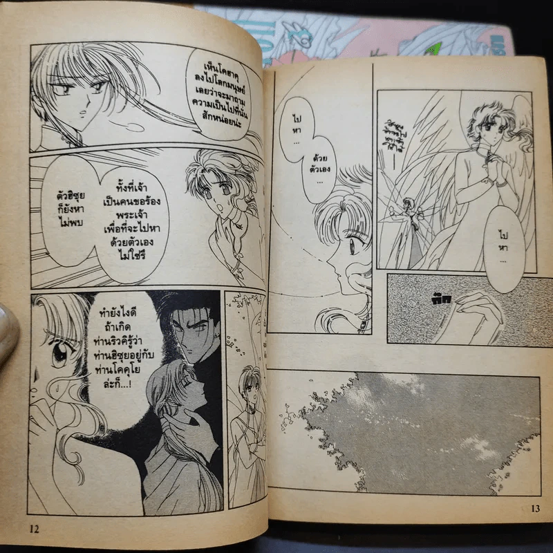Wish 4 เล่มจบ - Clamp รูปที่ 14