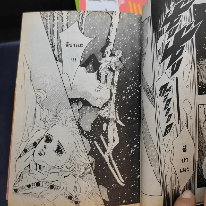 ด้วยมนตราแห่งรัก 7 เล่มจบ (ขาดเล่ม 1) รูปที่ 10
