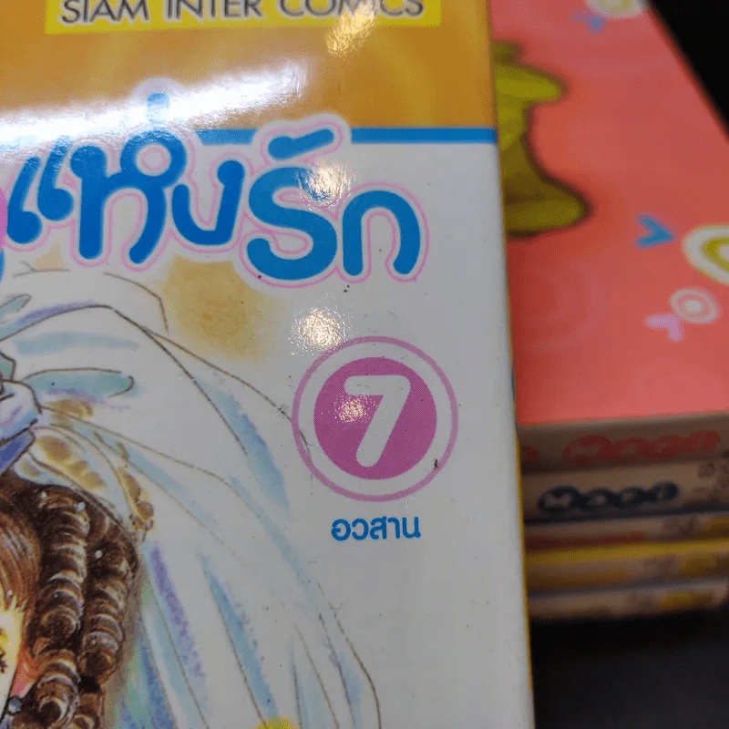 ด้วยมนตราแห่งรัก 7 เล่มจบ (ขาดเล่ม 1) รูปที่ 6