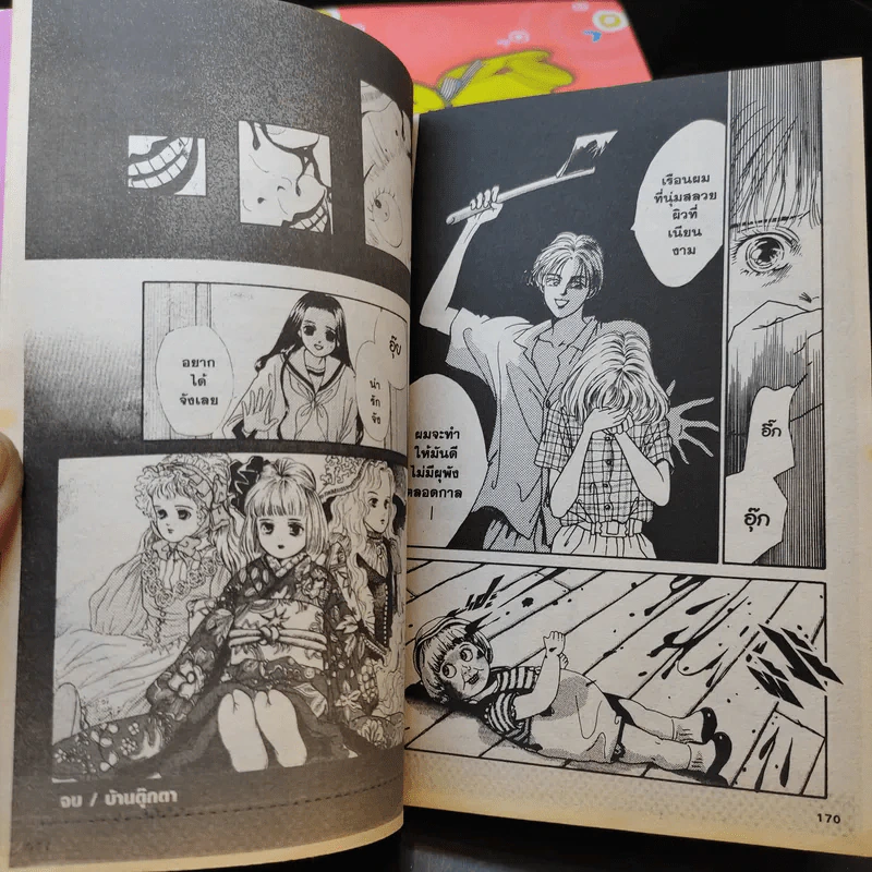 ด้วยมนตราแห่งรัก 7 เล่มจบ (ขาดเล่ม 1) รูปที่ 12