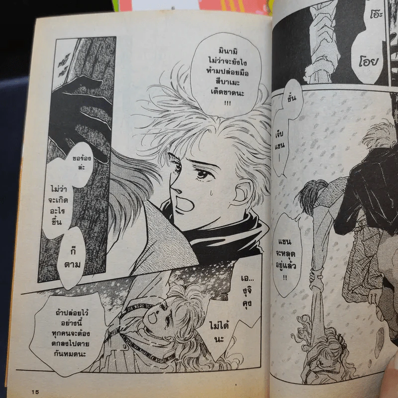 ด้วยมนตราแห่งรัก 7 เล่มจบ (ขาดเล่ม 1) รูปที่ 11