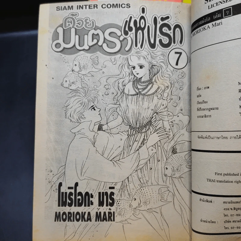 ด้วยมนตราแห่งรัก 7 เล่มจบ (ขาดเล่ม 1) รูปที่ 8