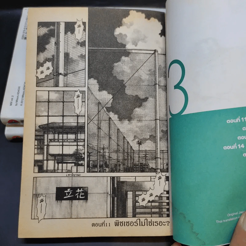 MIX มิกซ์ เล่ม 1-3 รูปที่ 9