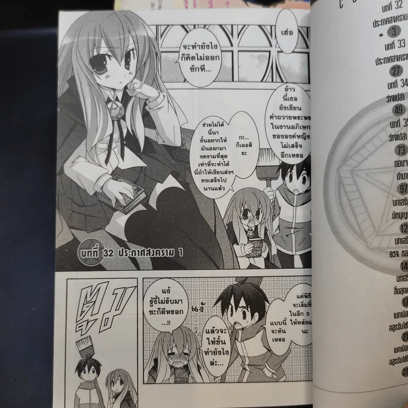 อสูรรับใช้ของยาย 0 สนิท 7 เล่มจบ (ขาดเล่ม 5) รูปที่ 9