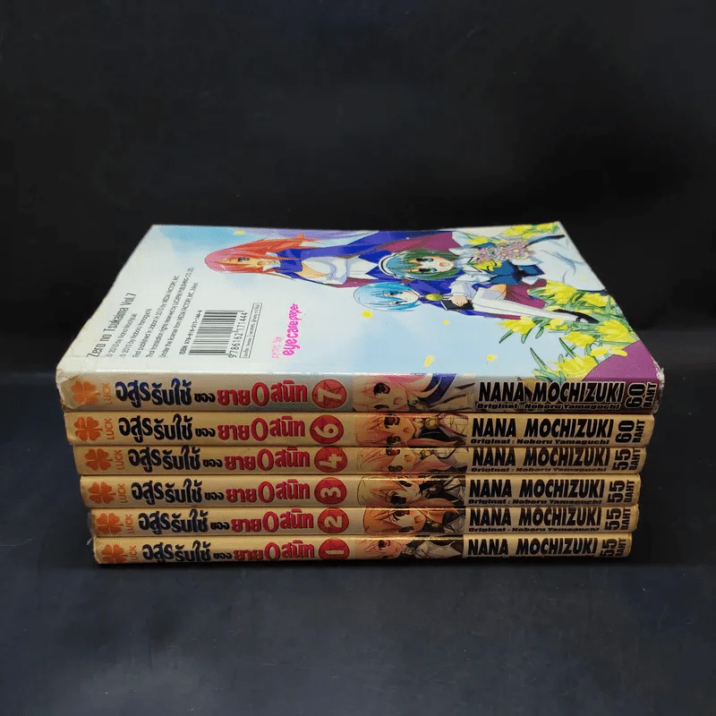 อสูรรับใช้ของยาย 0 สนิท 7 เล่มจบ (ขาดเล่ม 5) รูปที่ 2
