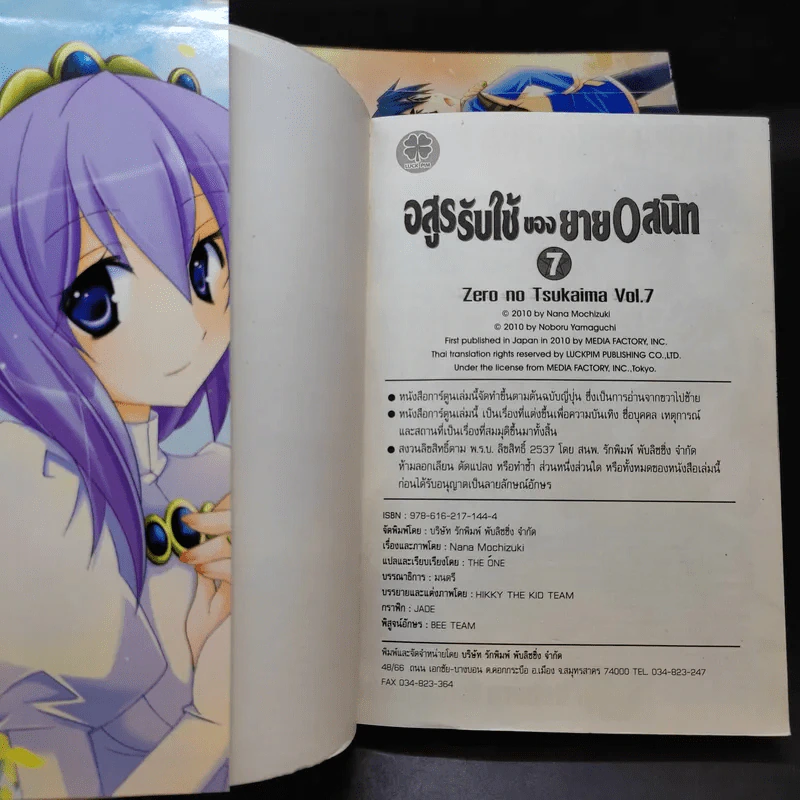อสูรรับใช้ของยาย 0 สนิท 7 เล่มจบ (ขาดเล่ม 5) รูปที่ 13