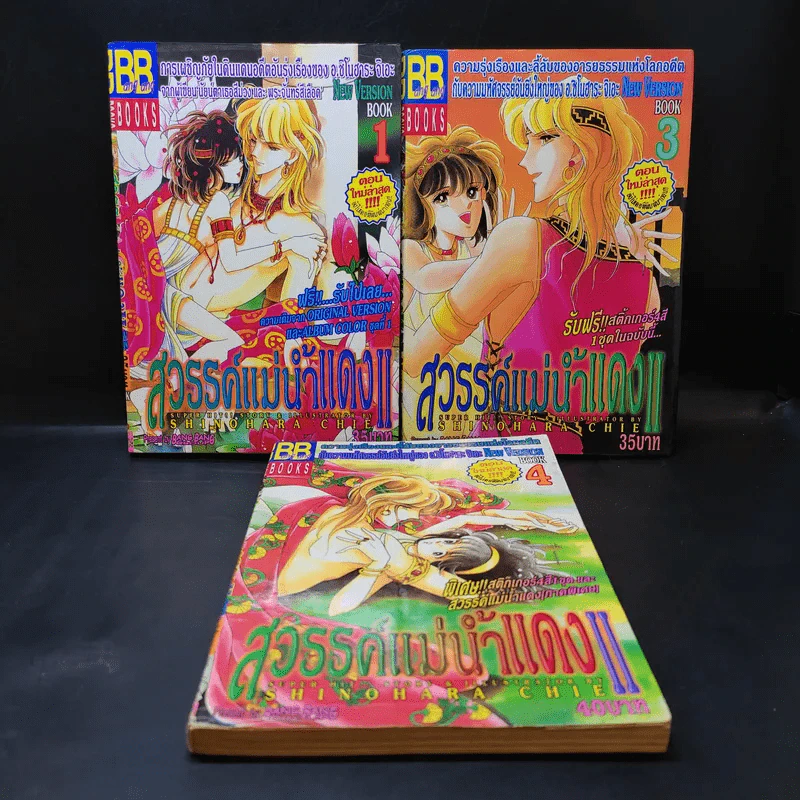 สวรรค์แม่น้ำแดง II เล่ม 1,3,4 รูปที่ 1