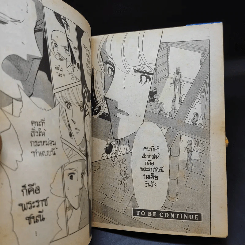 สวรรค์แม่น้ำแดง II เล่ม 1,3,4 รูปที่ 15