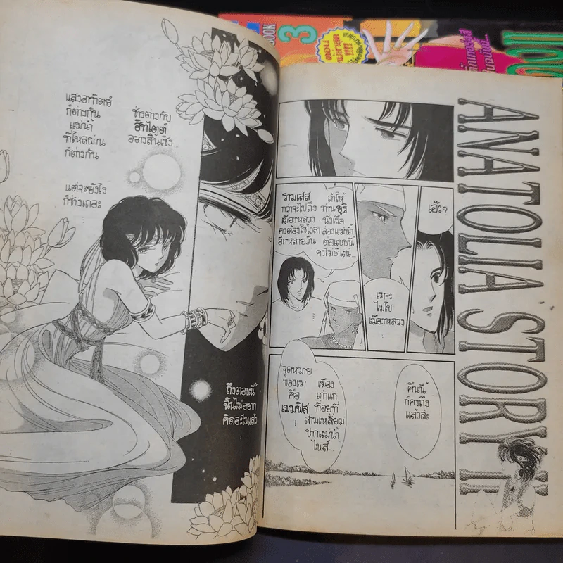 สวรรค์แม่น้ำแดง II เล่ม 1,3,4 รูปที่ 12