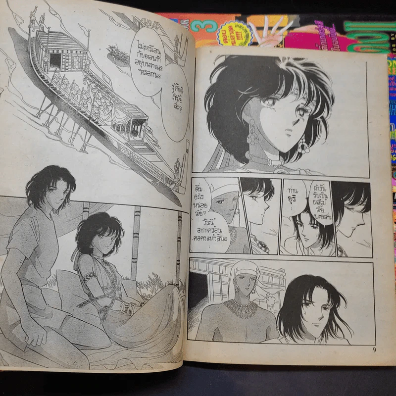 สวรรค์แม่น้ำแดง II เล่ม 1,3,4 รูปที่ 11
