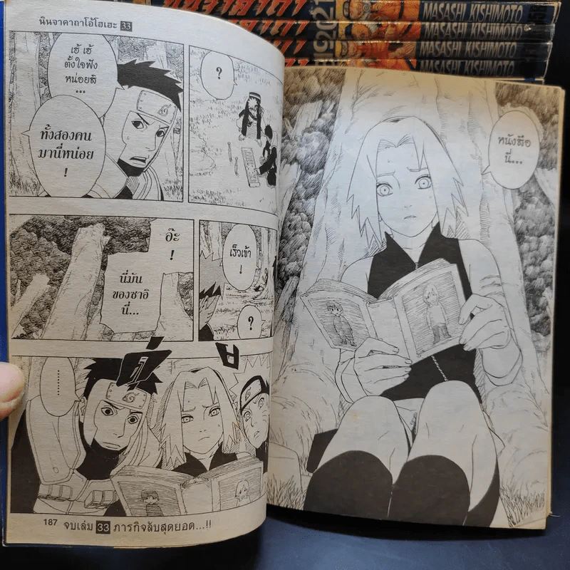 นินจาคาถา โอ้โฮเฮะ (นารุโตะ) เล่ม 1-33 รูปที่ 15
