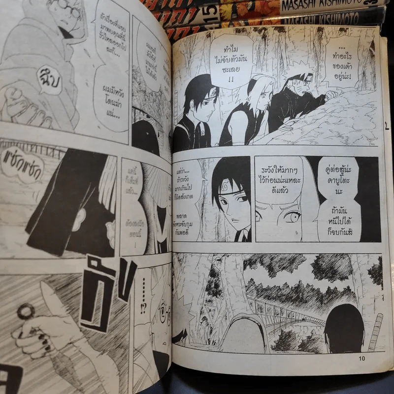 นินจาคาถา โอ้โฮเฮะ (นารุโตะ) เล่ม 1-33 รูปที่ 13