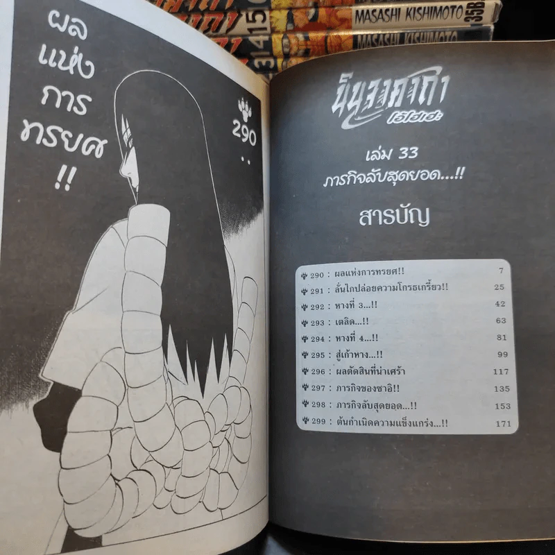 นินจาคาถา โอ้โฮเฮะ (นารุโตะ) เล่ม 1-33 รูปที่ 11