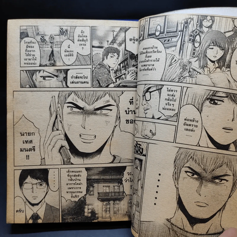 GTO Shonan 14 Days 9 เล่มจบ รูปที่ 11