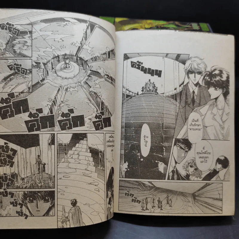 X พลังล้างโลก เล่ม 1-10 - Clamp รูปที่ 11