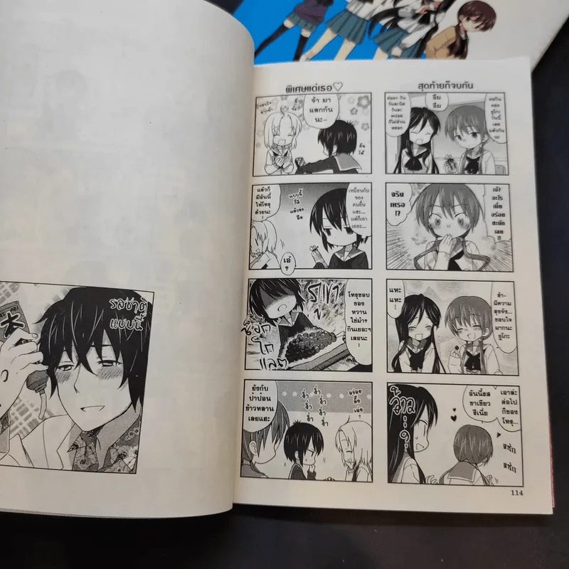 A แชนแนล สี่แสบซ่า บ้าขั้นเอ เล่ม 1-2 รูปที่ 13