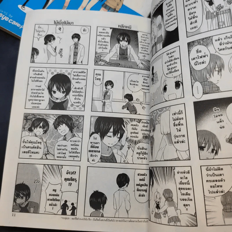 A แชนแนล สี่แสบซ่า บ้าขั้นเอ เล่ม 1-2 รูปที่ 12