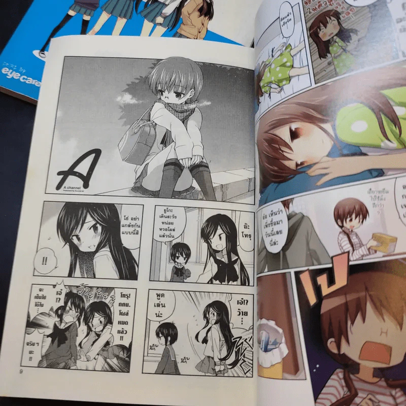 A แชนแนล สี่แสบซ่า บ้าขั้นเอ เล่ม 1-2 รูปที่ 11