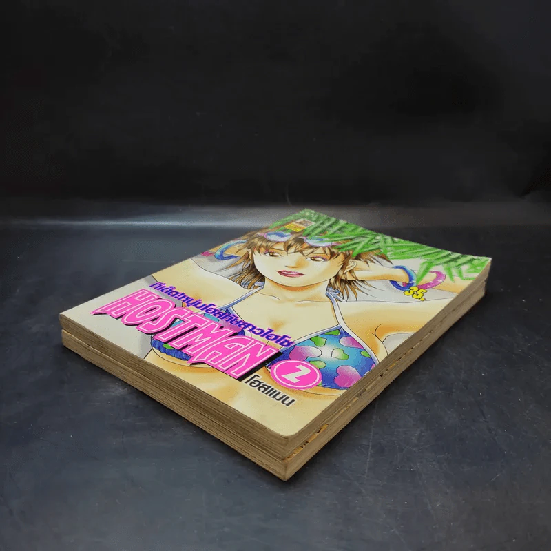Hostman ทีเด็ด! หนุ่มโฮสกับสาวไฮโซ เล่ม 1-2 รูปที่ 7
