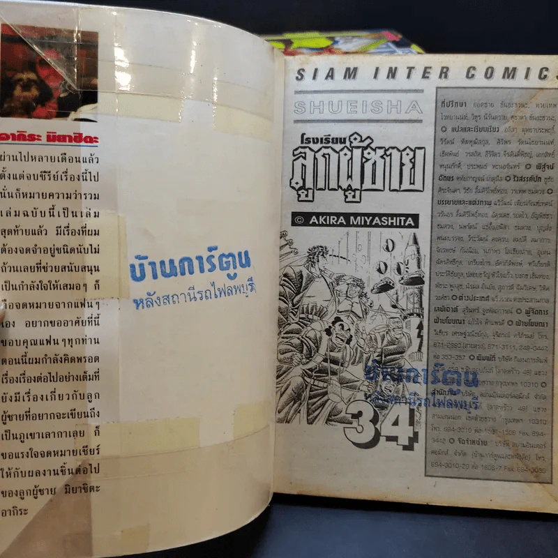 โรงเรียนลูกผู้ชาย ภาค 1 เล่ม 4,5,14,15,18-28,32-34 รูปที่ 9