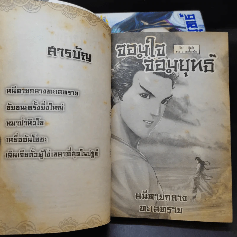 จอมใจจอมยุทธ 7 เล่มจบ รูปที่ 7