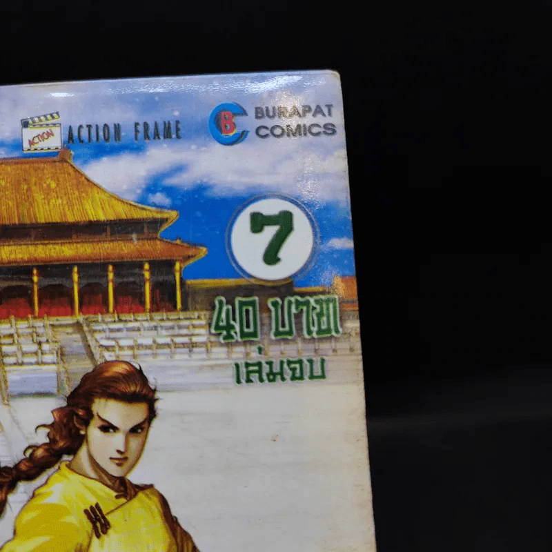 จอมใจจอมยุทธ 7 เล่มจบ รูปที่ 12