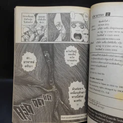 ปลามรณะ 2 เล่มจบ - Junji Ito รูปที่ 14
