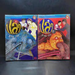 ปลามรณะ 2 เล่มจบ - Junji Ito รูปที่ 1