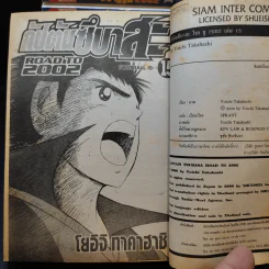 กัปตันซึบาสะ ROAD TO 2002 15 เล่มจบ (ขาดเล่ม 6) รูปที่ 8