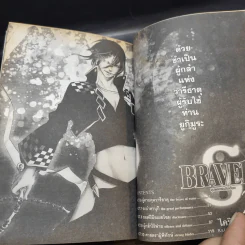 BRAVE 10 ขุนพลแผ่นดินเดือด เล่ม 1-2 รูปที่ 10
